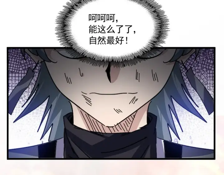 漫画《魔皇大管家》第874话 照顾第74张图