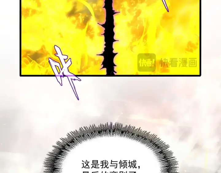 漫画《魔皇大管家》第874话 照顾第78张图