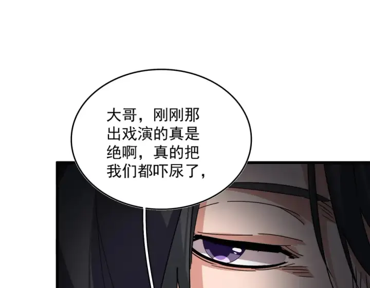 漫画《魔皇大管家》第874话 照顾第82张图