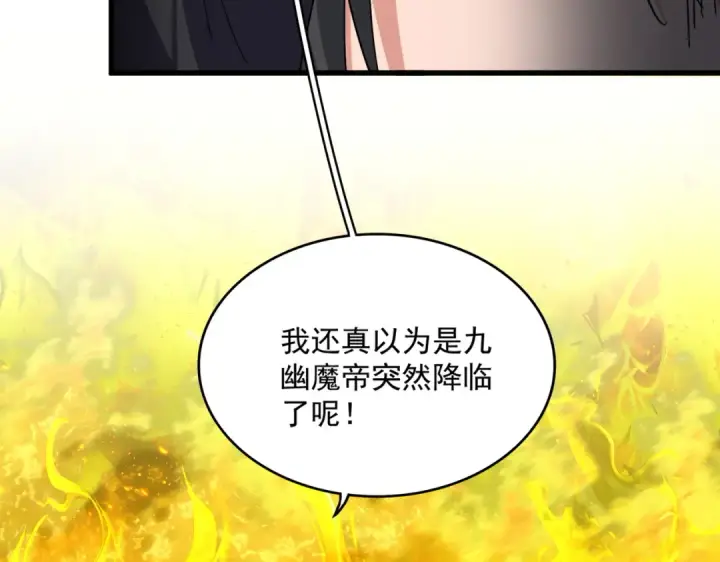 漫画《魔皇大管家》第874话 照顾第83张图