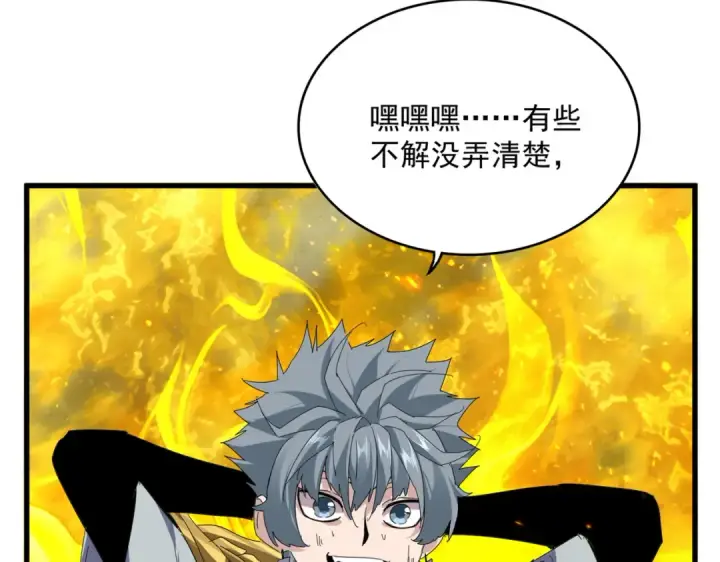 漫画《魔皇大管家》第874话 照顾第86张图