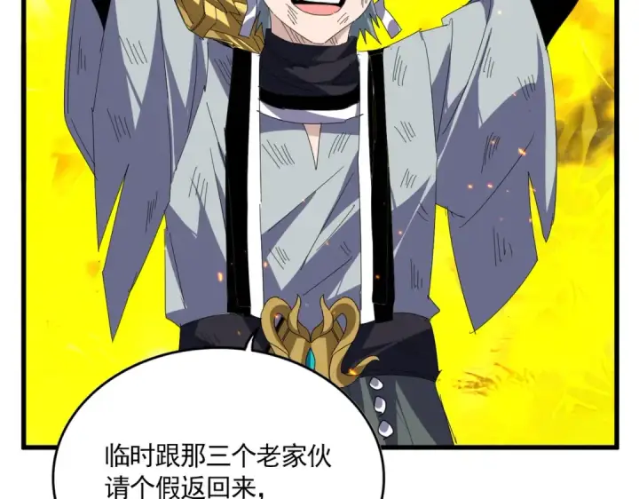 漫画《魔皇大管家》第874话 照顾第87张图
