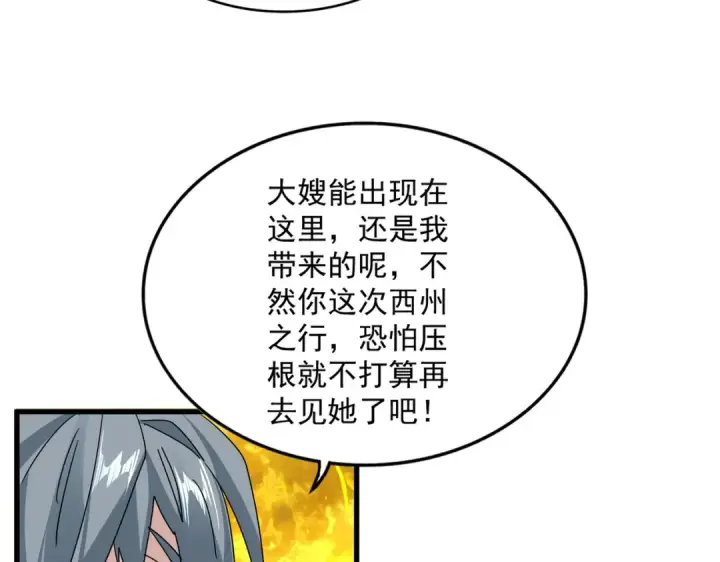 漫画《魔皇大管家》第874话 照顾第90张图