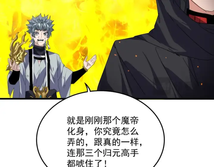 漫画《魔皇大管家》第874话 照顾第93张图