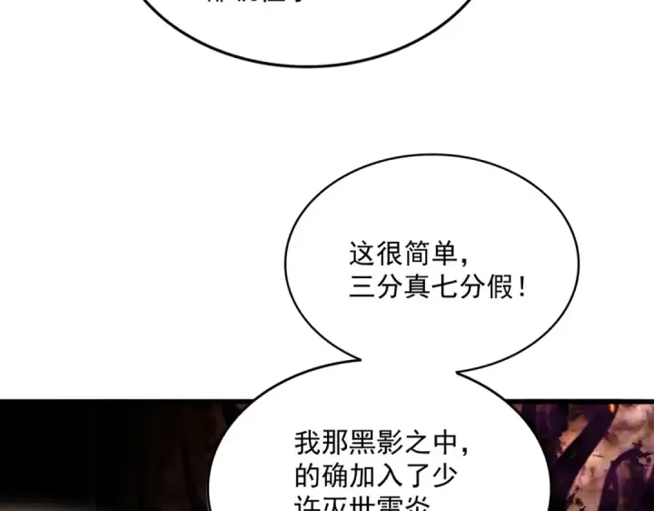漫画《魔皇大管家》第874话 照顾第94张图