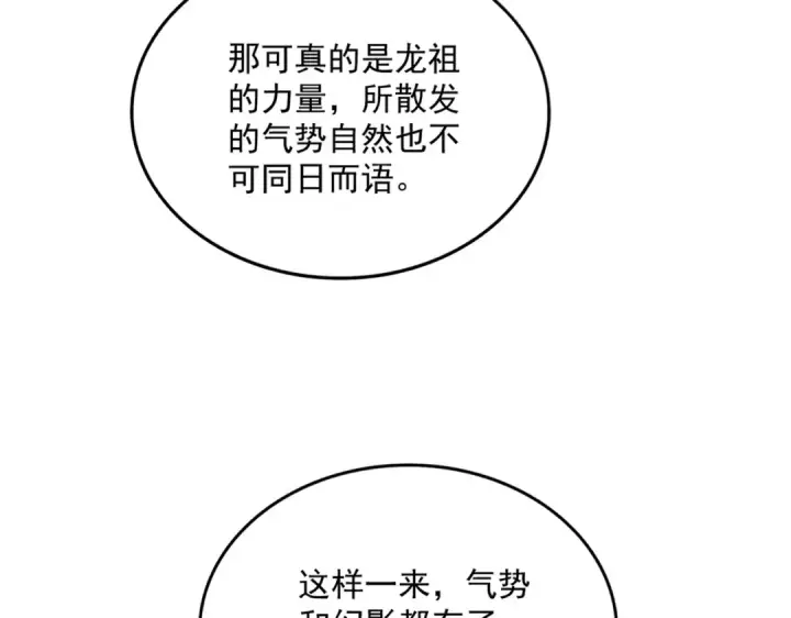 漫画《魔皇大管家》第874话 照顾第97张图