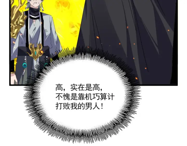 漫画《魔皇大管家》第874话 照顾第99张图