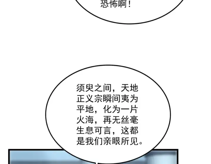 漫画《魔皇大管家》第875话 补位第10张图