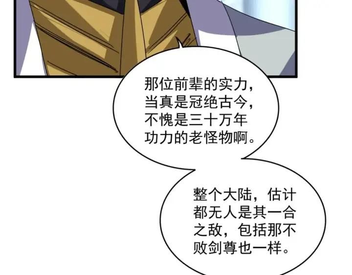 漫画《魔皇大管家》第875话 补位第12张图