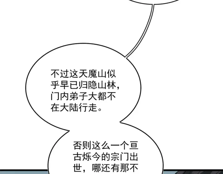 漫画《魔皇大管家》第875话 补位第13张图