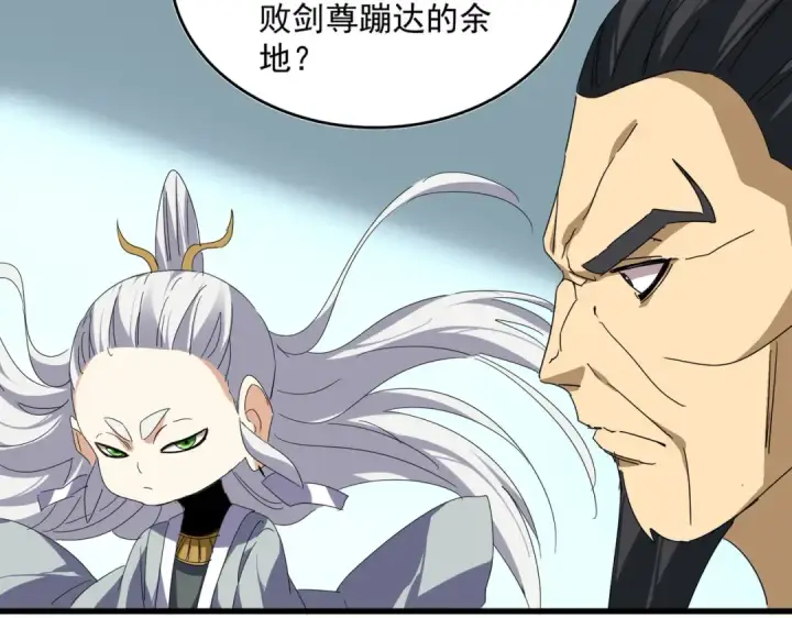 漫画《魔皇大管家》第875话 补位第14张图