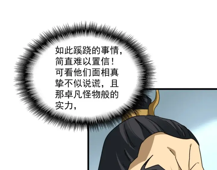 漫画《魔皇大管家》第875话 补位第16张图
