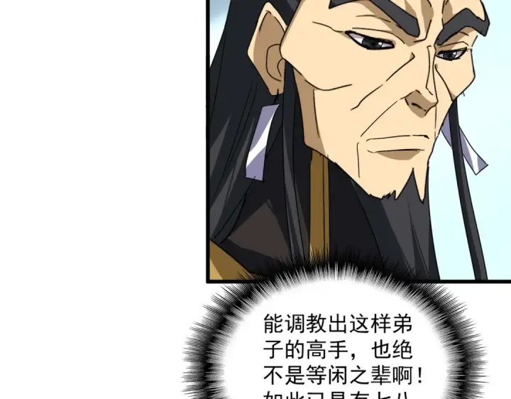 漫画《魔皇大管家》第875话 补位第17张图
