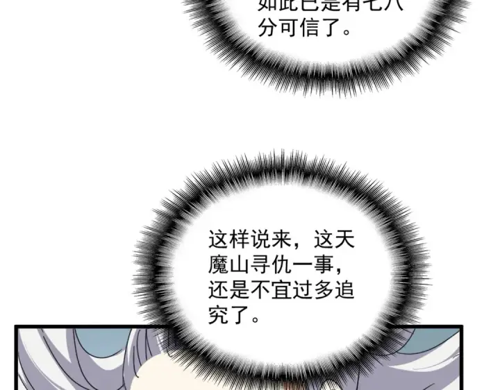 漫画《魔皇大管家》第875话 补位第18张图