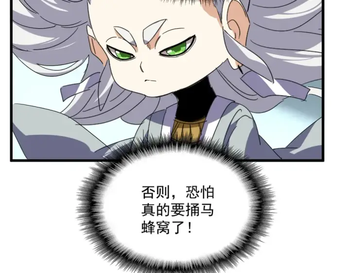 漫画《魔皇大管家》第875话 补位第19张图