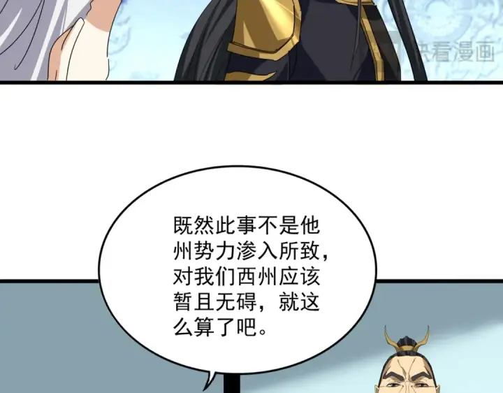 漫画《魔皇大管家》第875话 补位第21张图