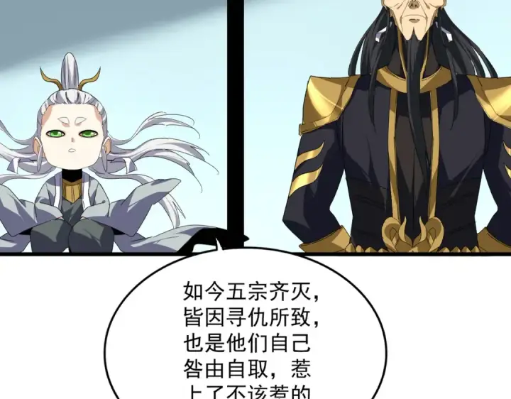 漫画《魔皇大管家》第875话 补位第22张图