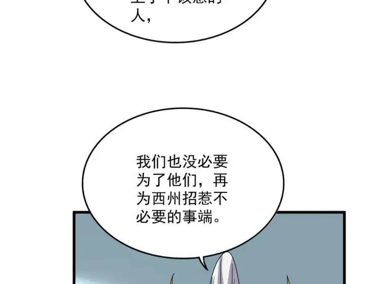 漫画《魔皇大管家》第875话 补位第23张图