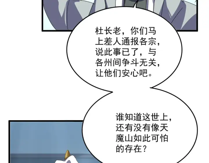 漫画《魔皇大管家》第875话 补位第25张图