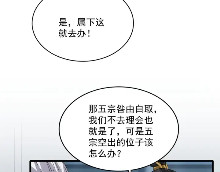 漫画《魔皇大管家》第875话 补位第27张图