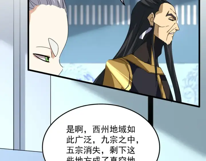 漫画《魔皇大管家》第875话 补位第28张图