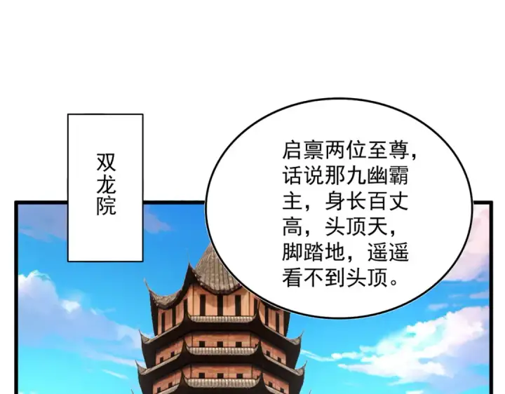 漫画《魔皇大管家》第875话 补位第3张图