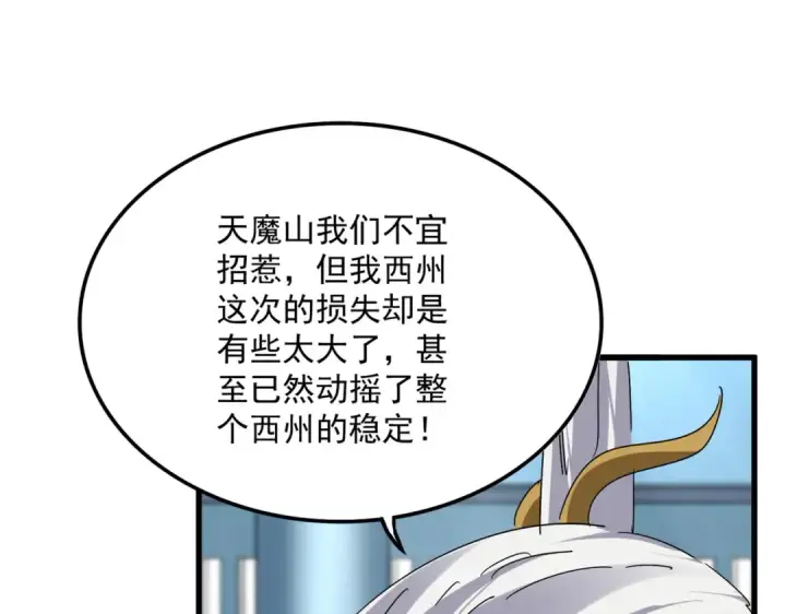 漫画《魔皇大管家》第875话 补位第31张图