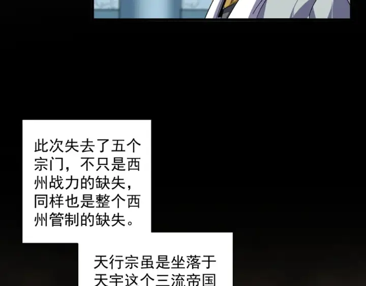 漫画《魔皇大管家》第875话 补位第33张图