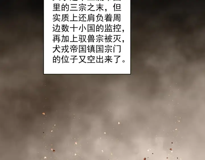 漫画《魔皇大管家》第875话 补位第34张图