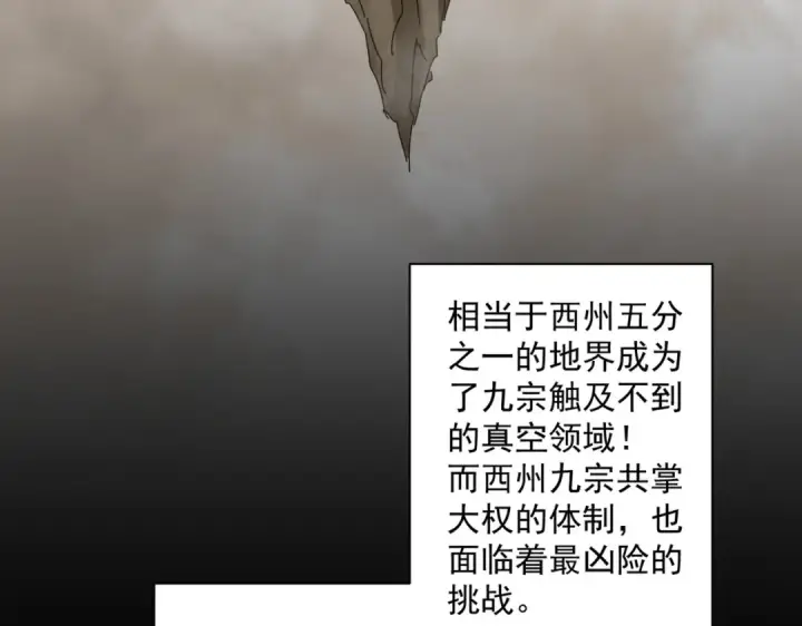 漫画《魔皇大管家》第875话 补位第36张图