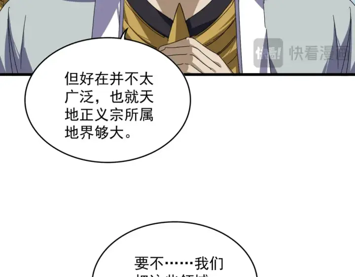 漫画《魔皇大管家》第875话 补位第39张图