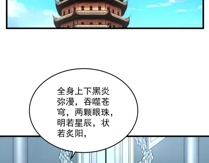 漫画《魔皇大管家》第875话 补位第4张图