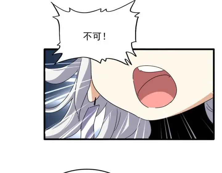 漫画《魔皇大管家》第875话 补位第41张图