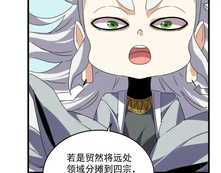 漫画《魔皇大管家》第875话 补位第43张图