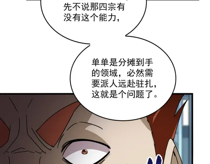 漫画《魔皇大管家》第875话 补位第44张图