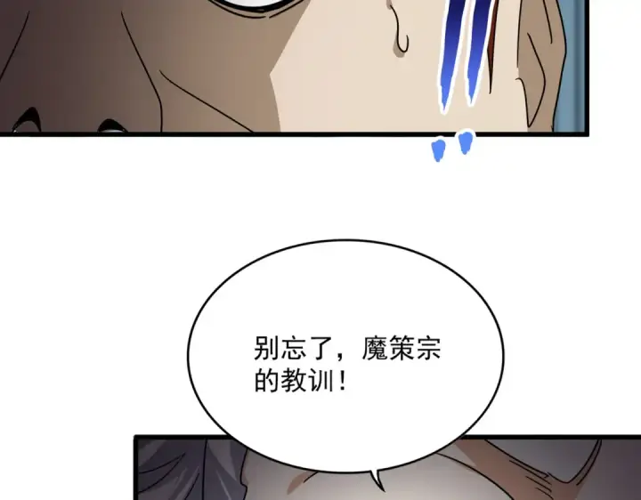 漫画《魔皇大管家》第875话 补位第45张图