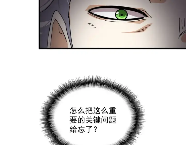漫画《魔皇大管家》第875话 补位第46张图