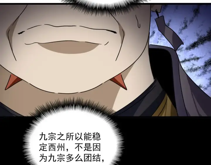 漫画《魔皇大管家》第875话 补位第47张图