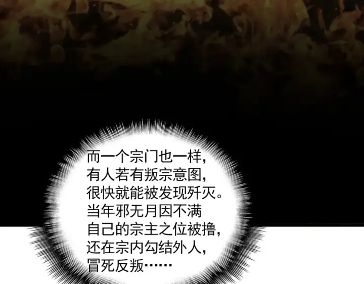 漫画《魔皇大管家》第875话 补位第50张图