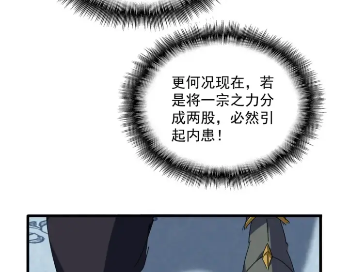 漫画《魔皇大管家》第875话 补位第51张图