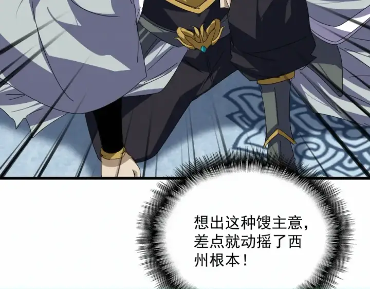 漫画《魔皇大管家》第875话 补位第54张图