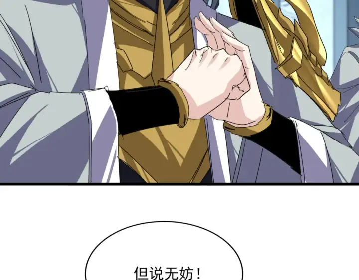 漫画《魔皇大管家》第875话 补位第59张图