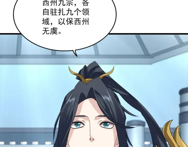 漫画《魔皇大管家》第875话 补位第61张图