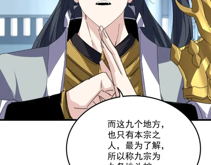 漫画《魔皇大管家》第875话 补位第62张图