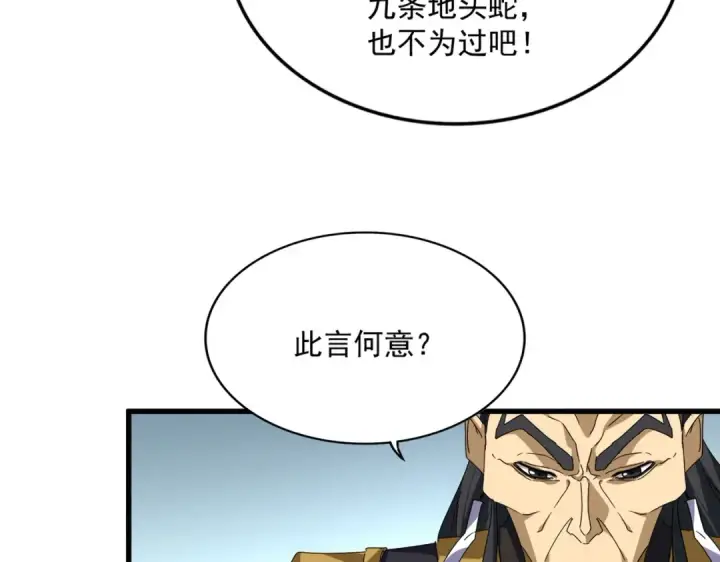 漫画《魔皇大管家》第875话 补位第63张图