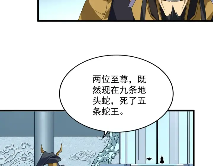 漫画《魔皇大管家》第875话 补位第64张图