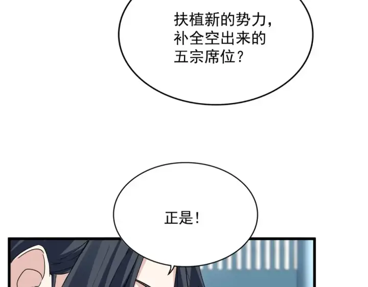 漫画《魔皇大管家》第875话 补位第69张图