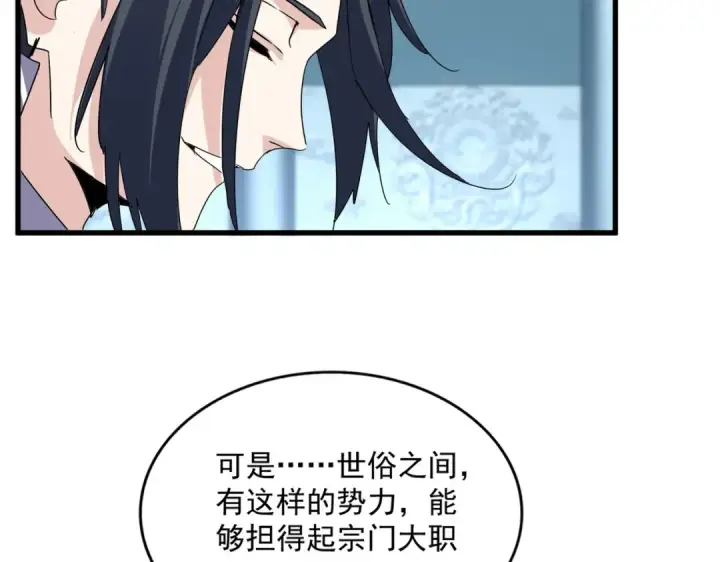 漫画《魔皇大管家》第875话 补位第70张图
