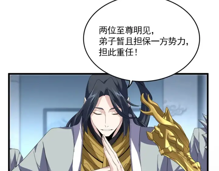 漫画《魔皇大管家》第875话 补位第72张图