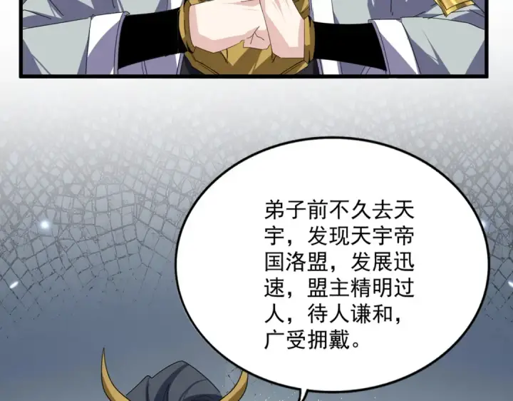 漫画《魔皇大管家》第875话 补位第73张图